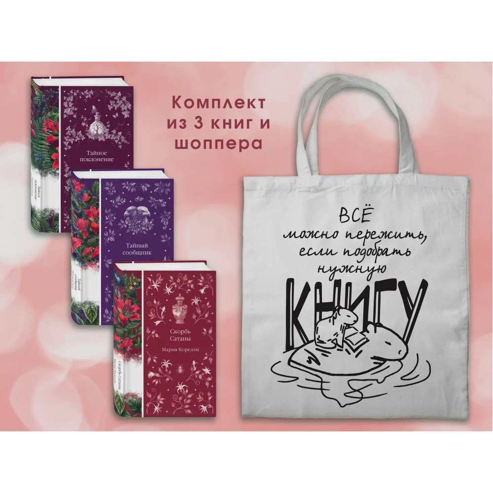 Набор Мистические истории (комплект из 3 книг с шоппером) Набор Мистические истории (комплект из 3 книг с шоппером)