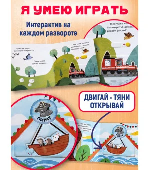 Я умею играть на детской площадке