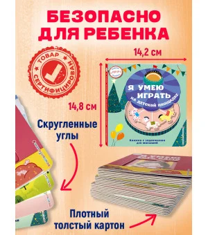 Я умею играть на детской площадке