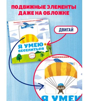 Я умею веселиться