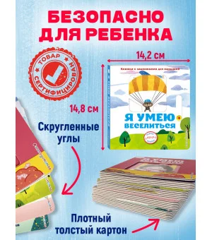 Я умею веселиться