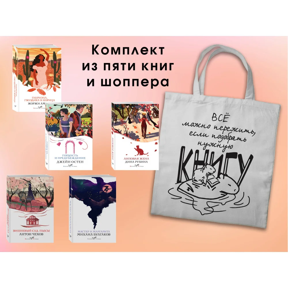 Набор "Вечная любовь" (из 5 книг с шоппером) Набор "Вечная любовь" (из 5 книг с шоппером)
