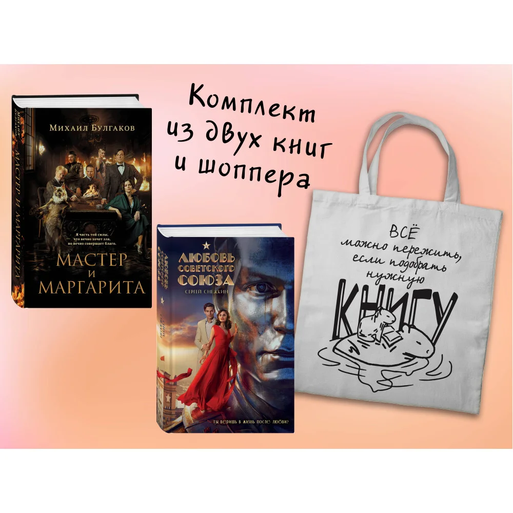 Набор "Смотрим кино, читаем книгу" (из 2-х книг с шоппером) Набор "Смотрим кино, читаем книгу" (из 2-х книг с шоппером)