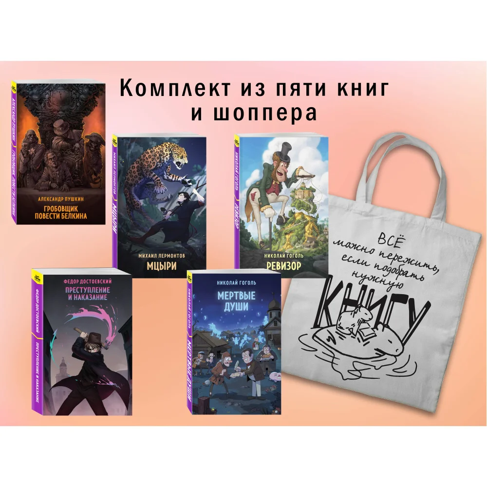 Набор "Список на лето для 8-10 класса" (из 5 книг с шоппером) Набор "Список на лето для 8-10 класса" (из 5 книг с шоппером)