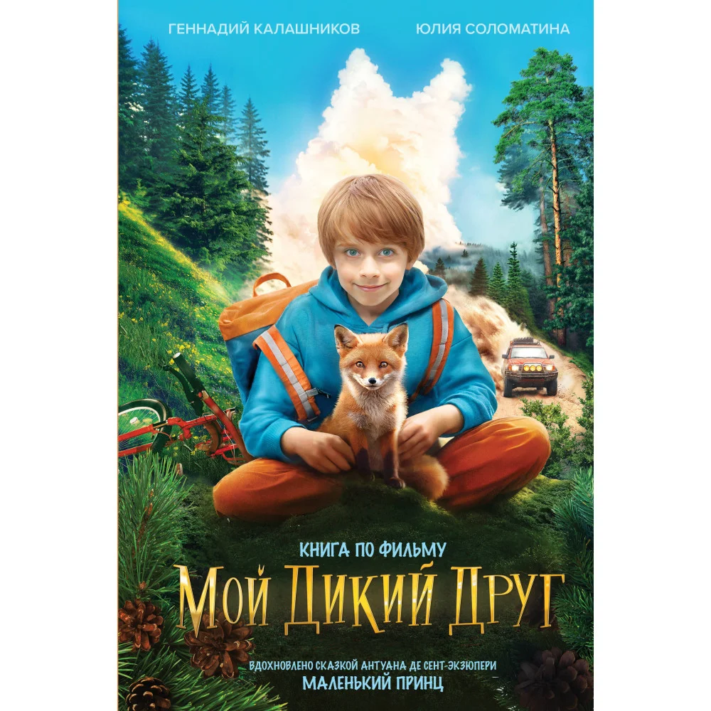 Набор "Мой дикий друг" (набор из книги, наклеек, скетчбука с шоппером) Набор "Мой дикий друг" (набор из книги, наклеек, скетчбука с шоппером)