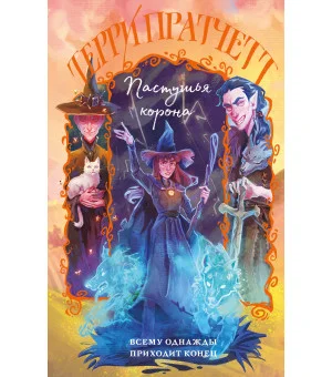 Пастушья корона