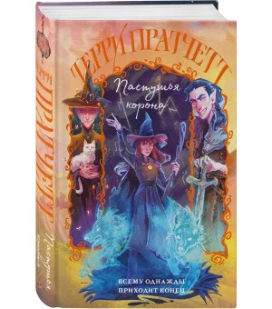 Пастушья корона