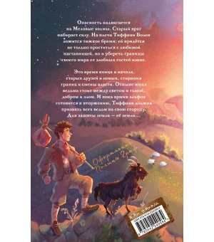 Пастушья корона