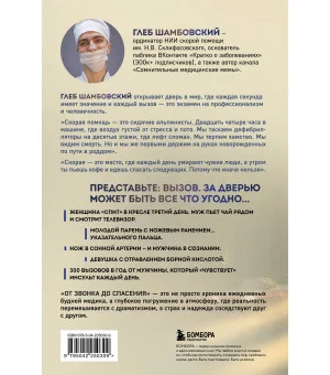 От звонка до спасения. Скорая: глазами тех, кто первым приходит на помощь