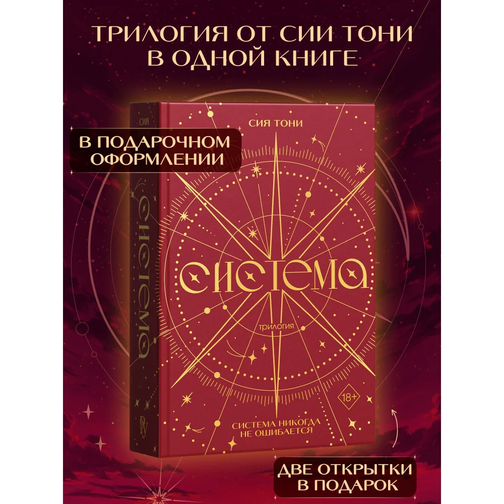 Трилогия "Система" (в подарочном оформлении)