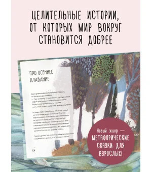 Одна девочка не одна. Целебные сказки