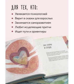 Одна девочка не одна. Целебные сказки