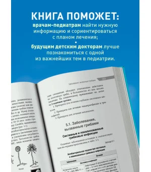 Антимикробная терапия в педиатрии