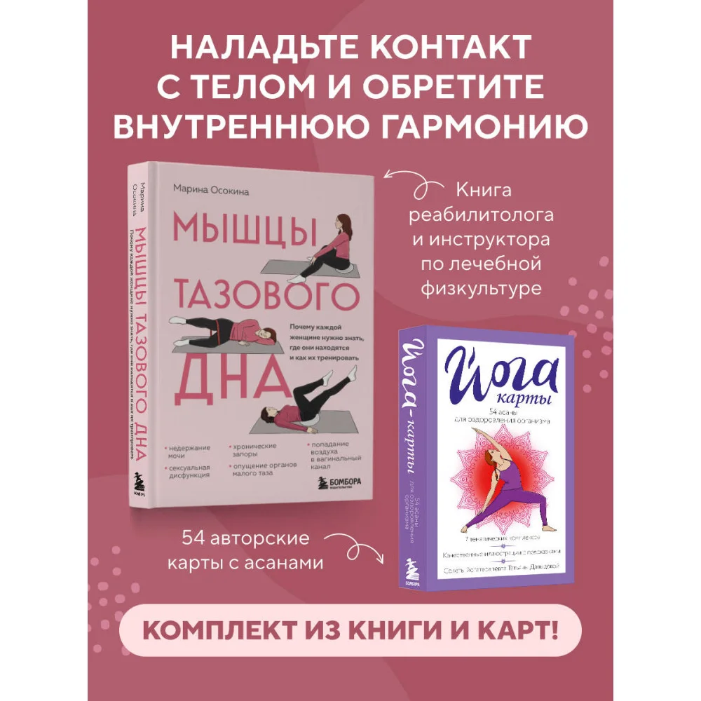 Женское здоровье: комплект из книги и йога-карт