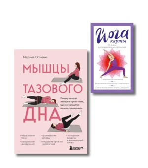 Женское здоровье: комплект из книги и йога-карт