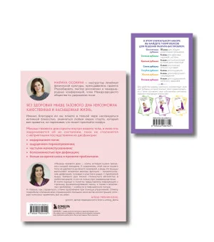 Женское здоровье: комплект из книги и йога-карт