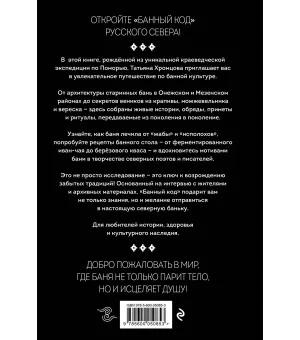 Банный код хранит северный народ. О бане на Русском Севере
