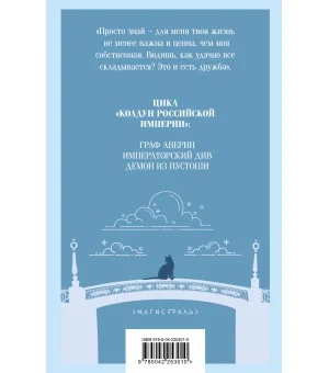 Демон из Пустоши. Колдун Российской империи