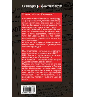 Разведка Сталина на пороге войны