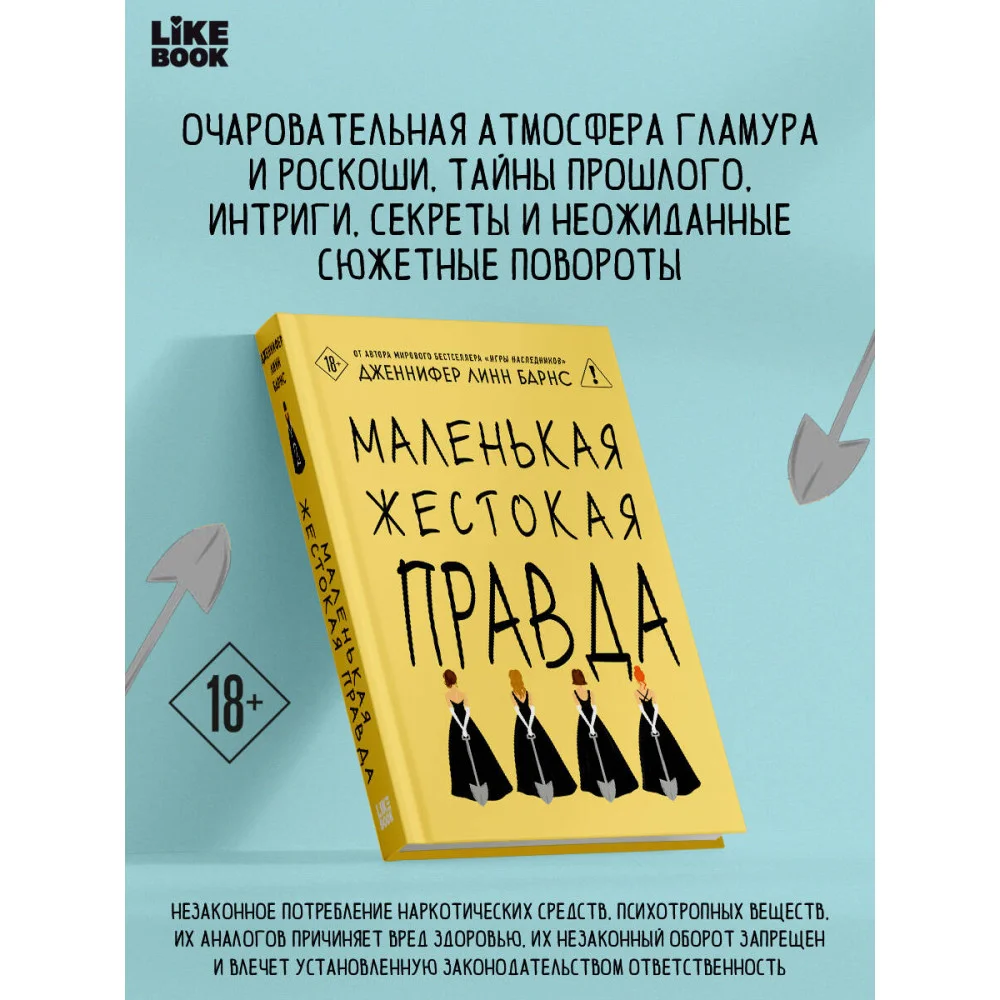 Маленькая жестокая правда