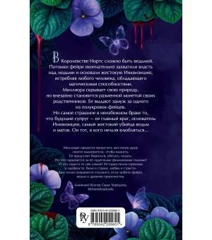 Моя фиалковая ведьма