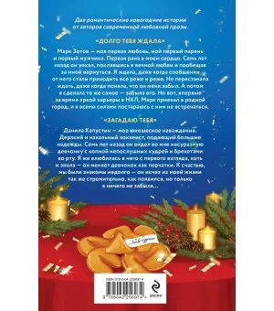 Загадаю любовь