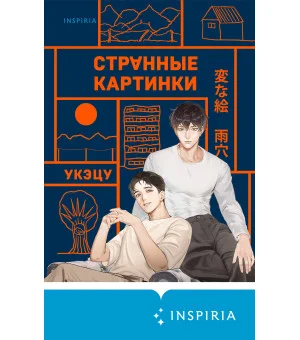 Странные картинки