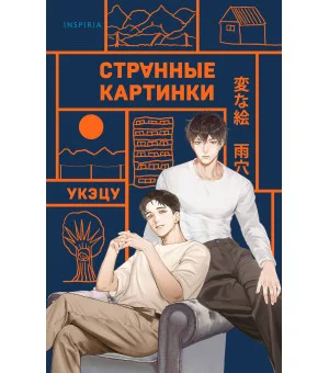 Странные картинки