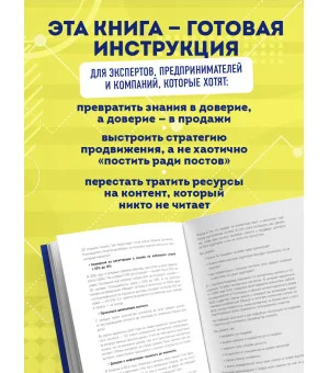 Экспертный контент в маркетинге 2.0. Как превратить знания в доверие аудитории, а доверие — в продажи