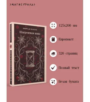 Шагреневая кожа