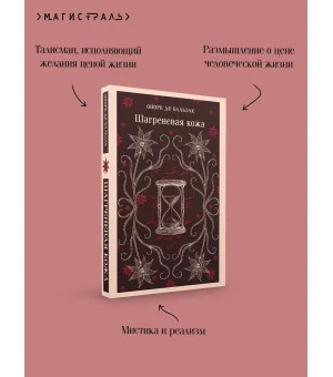 Шагреневая кожа