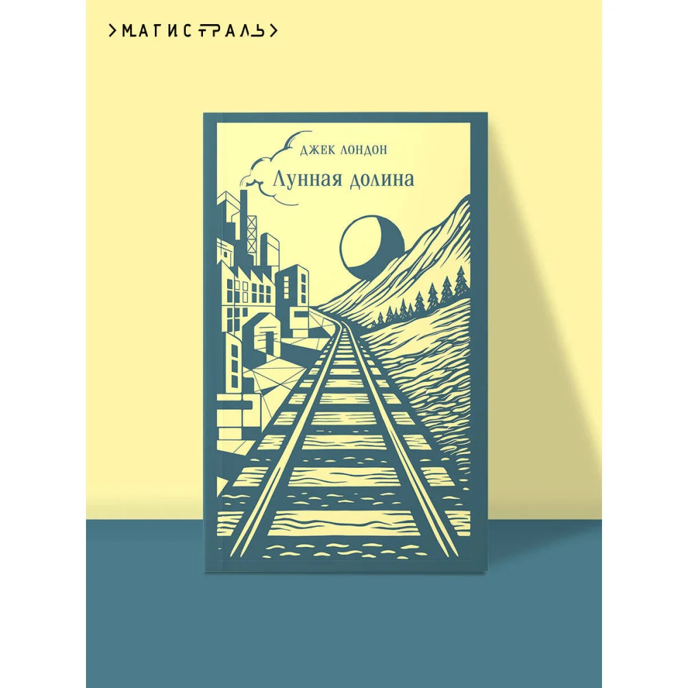 Лунная долина