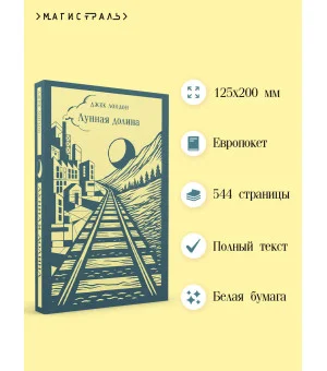 Лунная долина