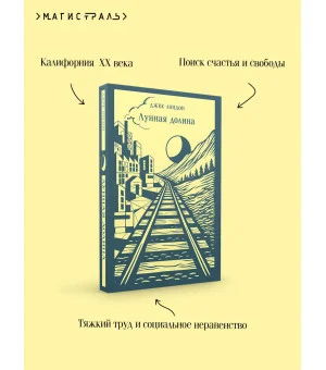 Лунная долина