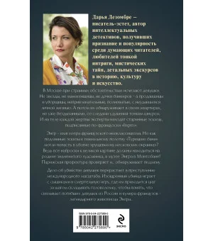 Портрет мертвой натурщицы