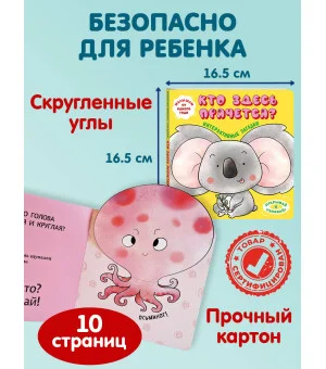 Интерактивные загадки. Кто здесь прячется? (коала)