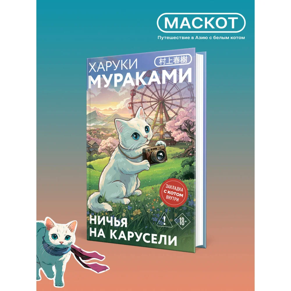 Ничья на карусели