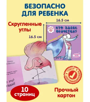 Интерактивные загадки. Кто здесь прячется? (собака)