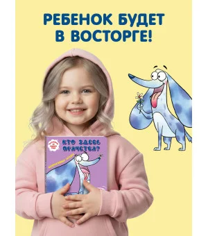 Интерактивные загадки. Кто здесь прячется? (собака)