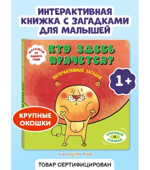 Интерактивные загадки. Кто здесь прячется? (лев)