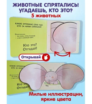 Интерактивные загадки. Кто здесь прячется? (лев)