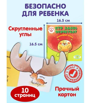 Интерактивные загадки. Кто здесь прячется? (лев)