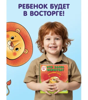 Интерактивные загадки. Кто здесь прячется? (лев)