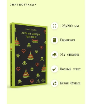 Дети из камеры хранения