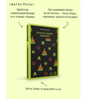 Дети из камеры хранения