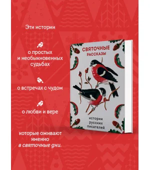 Святочные рассказы. Истории русских писателей