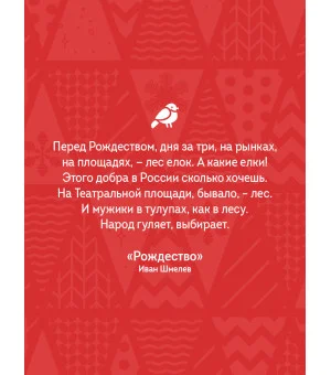 Святочные рассказы. Истории русских писателей