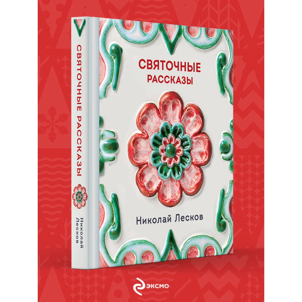 Святочные рассказы