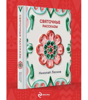 Святочные рассказы