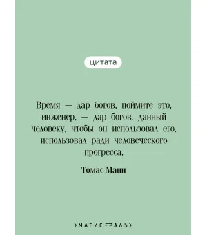 Волшебная гора